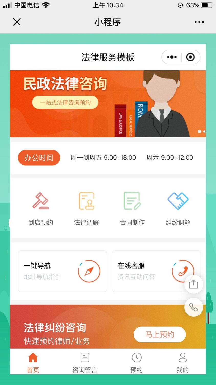 [政务办理][在线预约]法律服务微信小程序试用服务