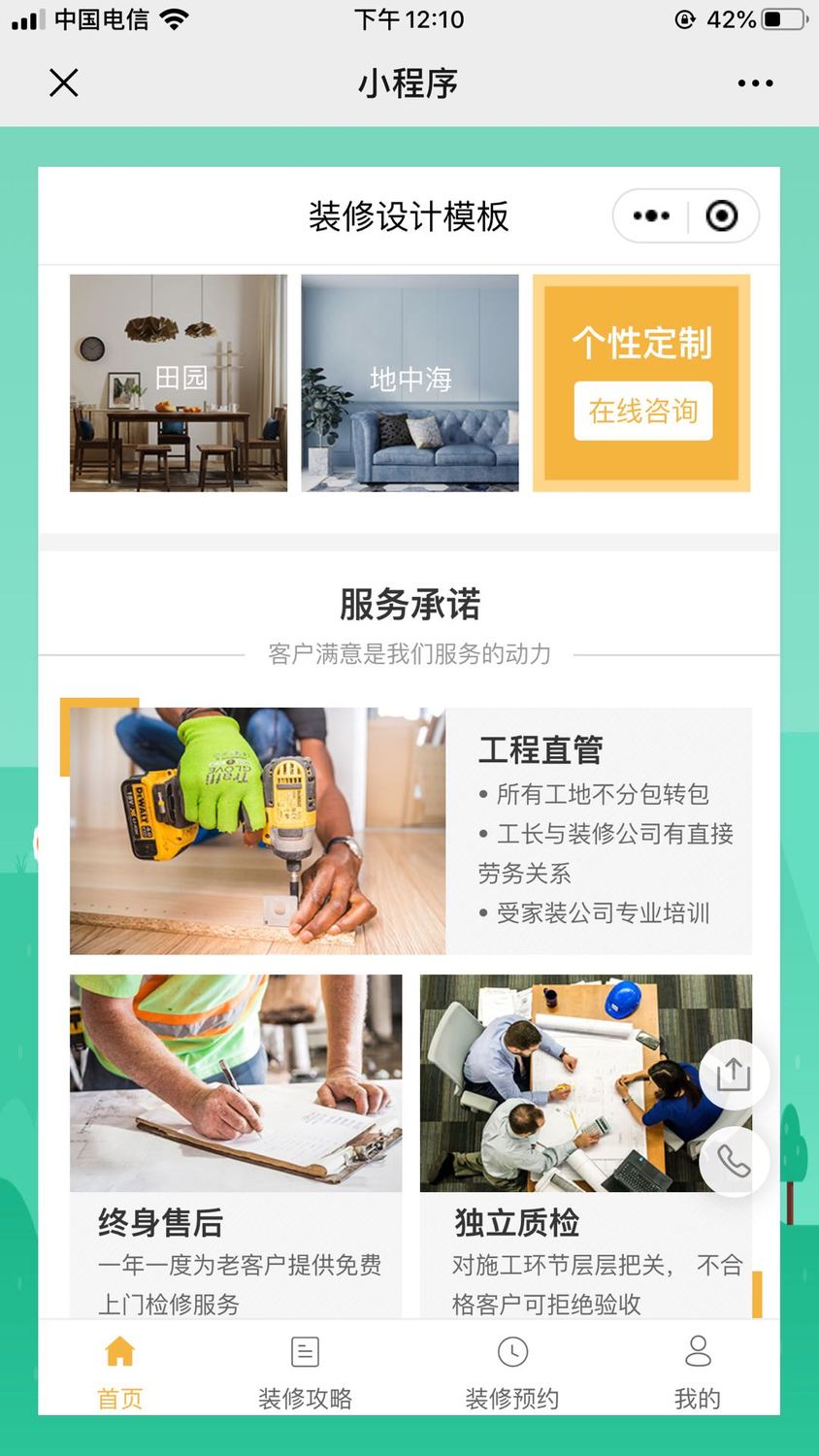 [家装家居[在线预约]装修装潢微信小程序试用服务