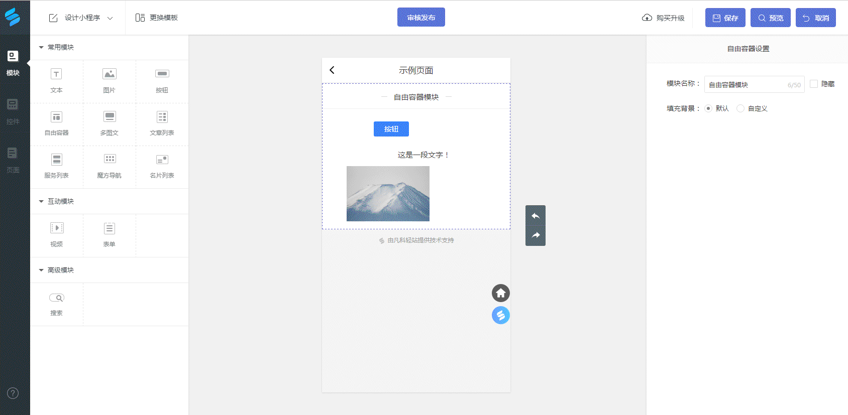 拖拽修改图文按钮到自由模块.gif