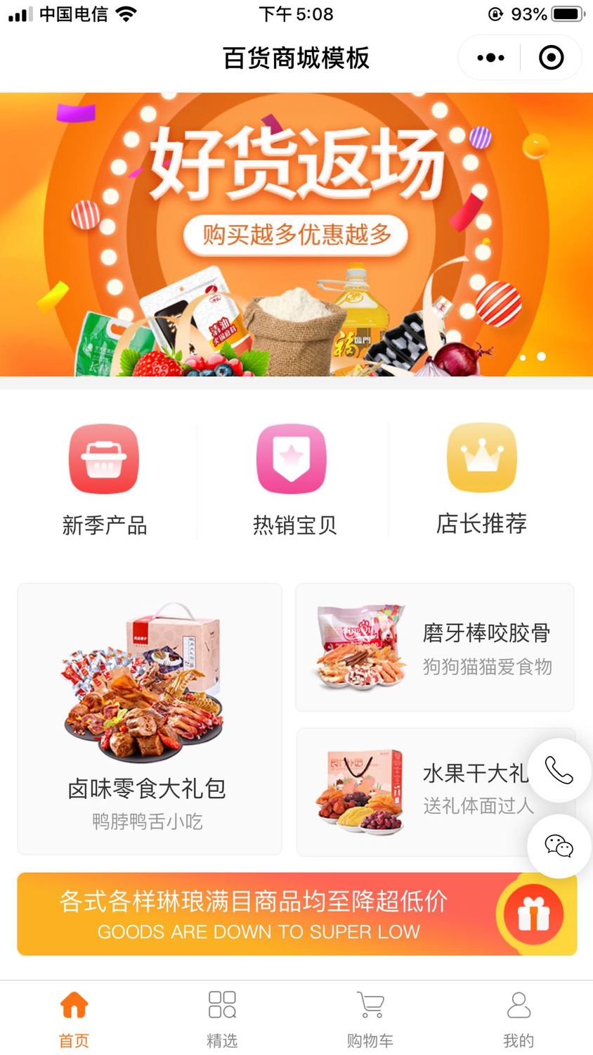 百货商城微信小程序