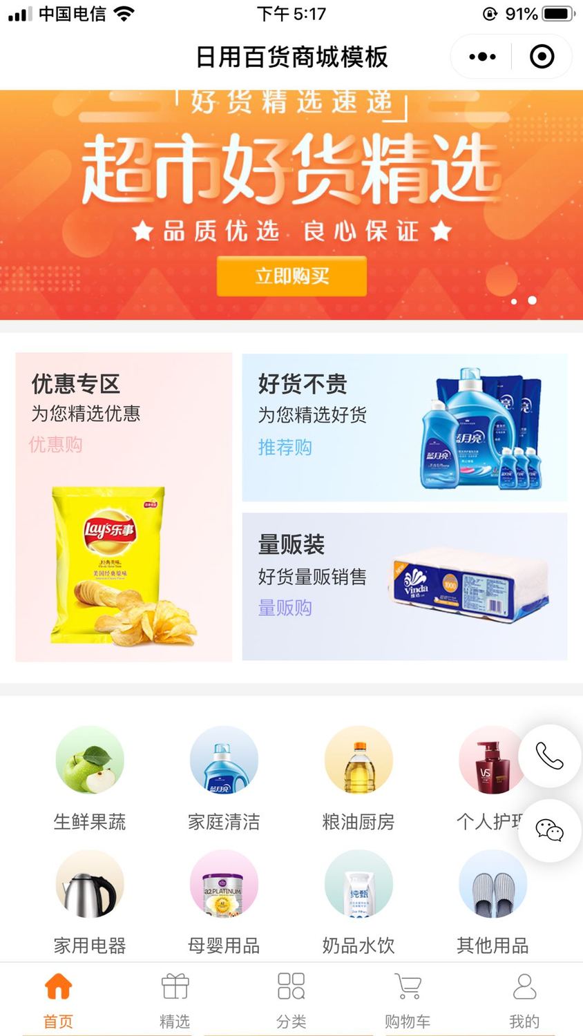 百货商城：品质与信赖的首选