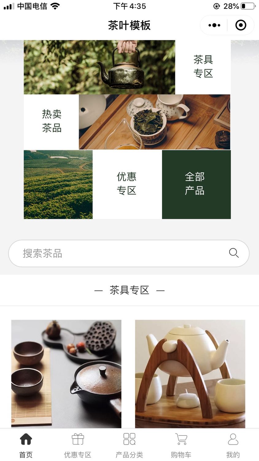 茶葉商城微信小程序