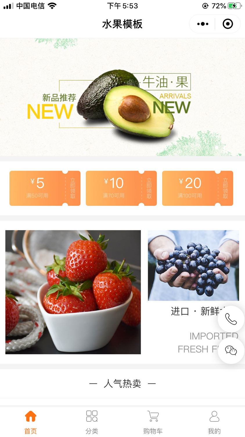水果商城微信小程序
