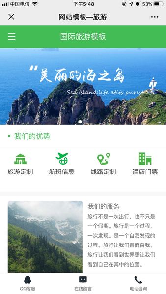 美丽的海之岛网站设计手机版.jpg