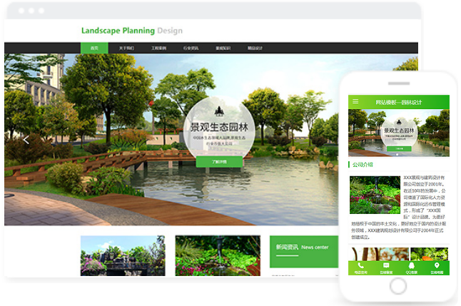 园林设计公司网站建设模版长沙网站设计制作