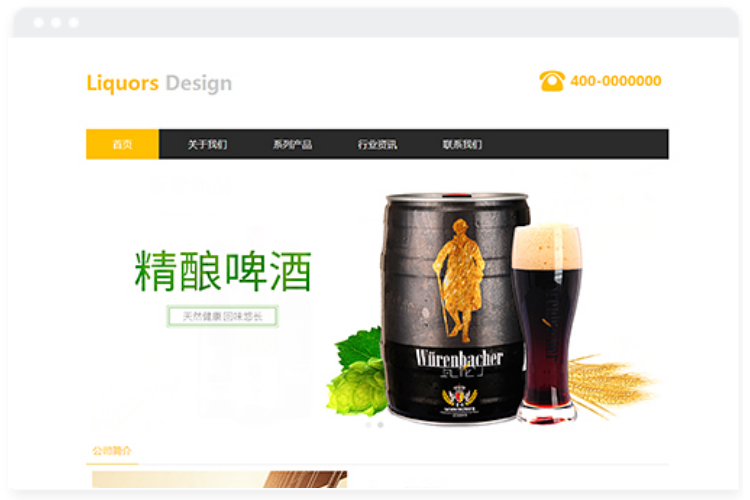 精酿啤酒网站模板案例.png