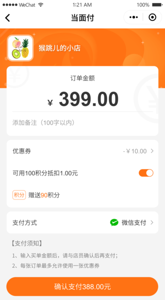 指定金额收款.png