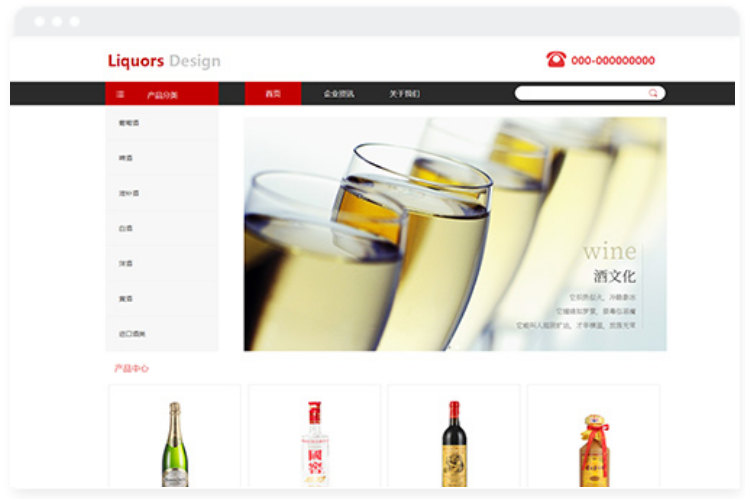 酒文化酒水行业网站模板案例.png