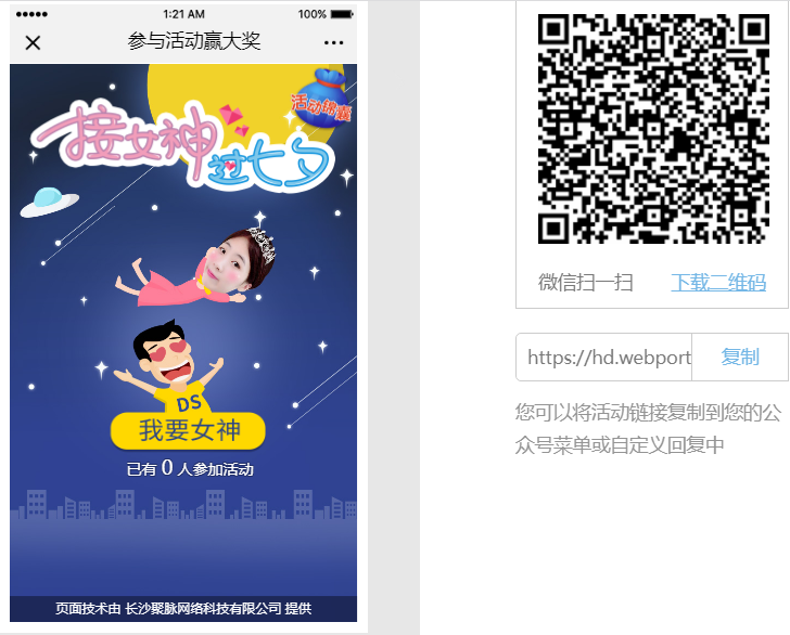 接女神过七夕.png