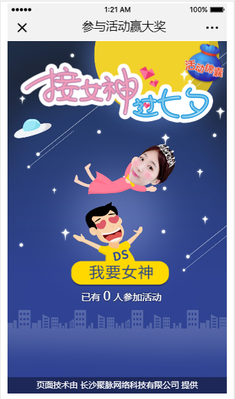 接女神过七夕图片.png