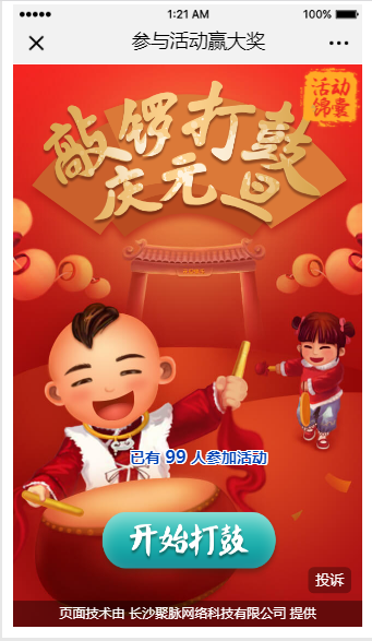 元旦线上活动营销推广策划方案