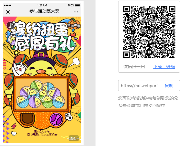 感恩节线上小游戏互动营销活动